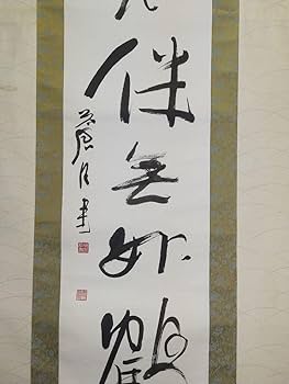 俳画、掛軸 Yahoo!オークション - 【印刷工芸】渡辺崋山俳画 掛軸